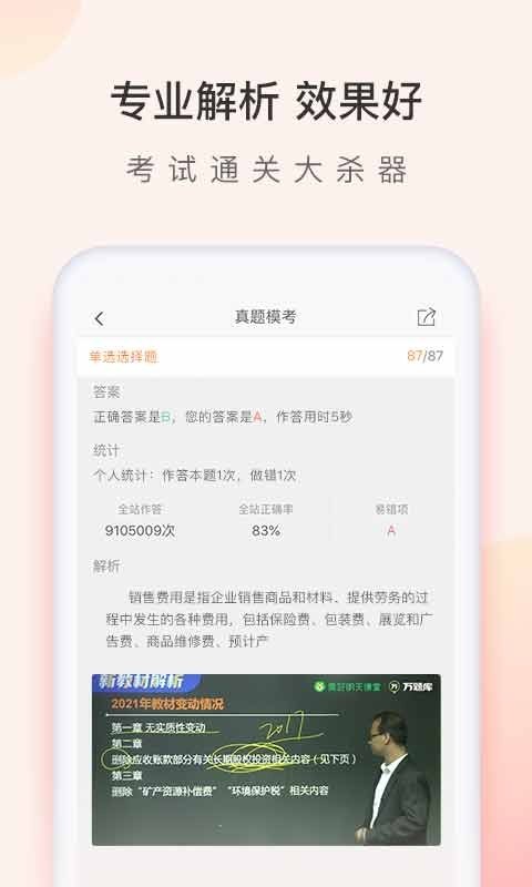 会计职称万题库软件封面