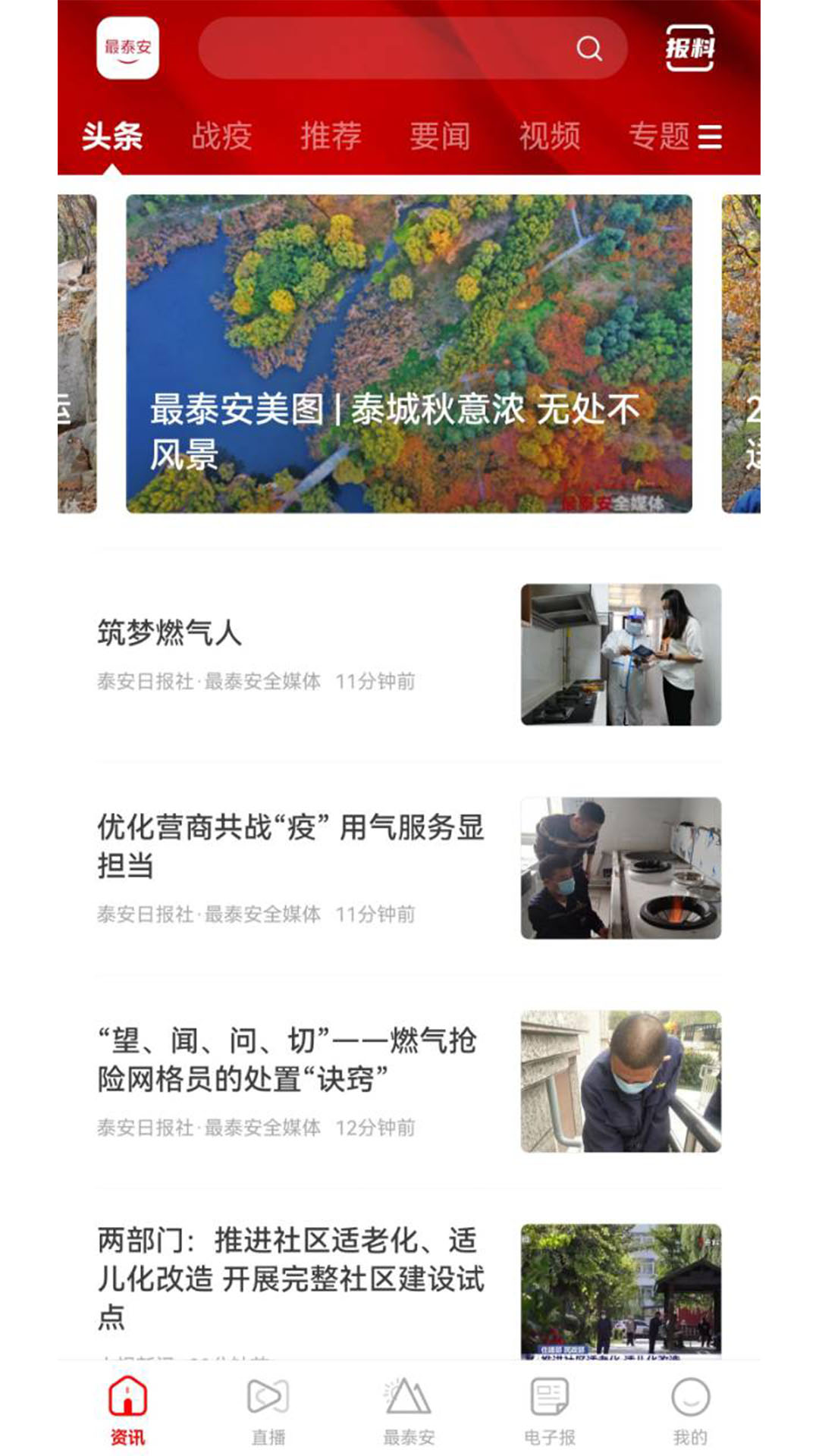 最泰安软件封面