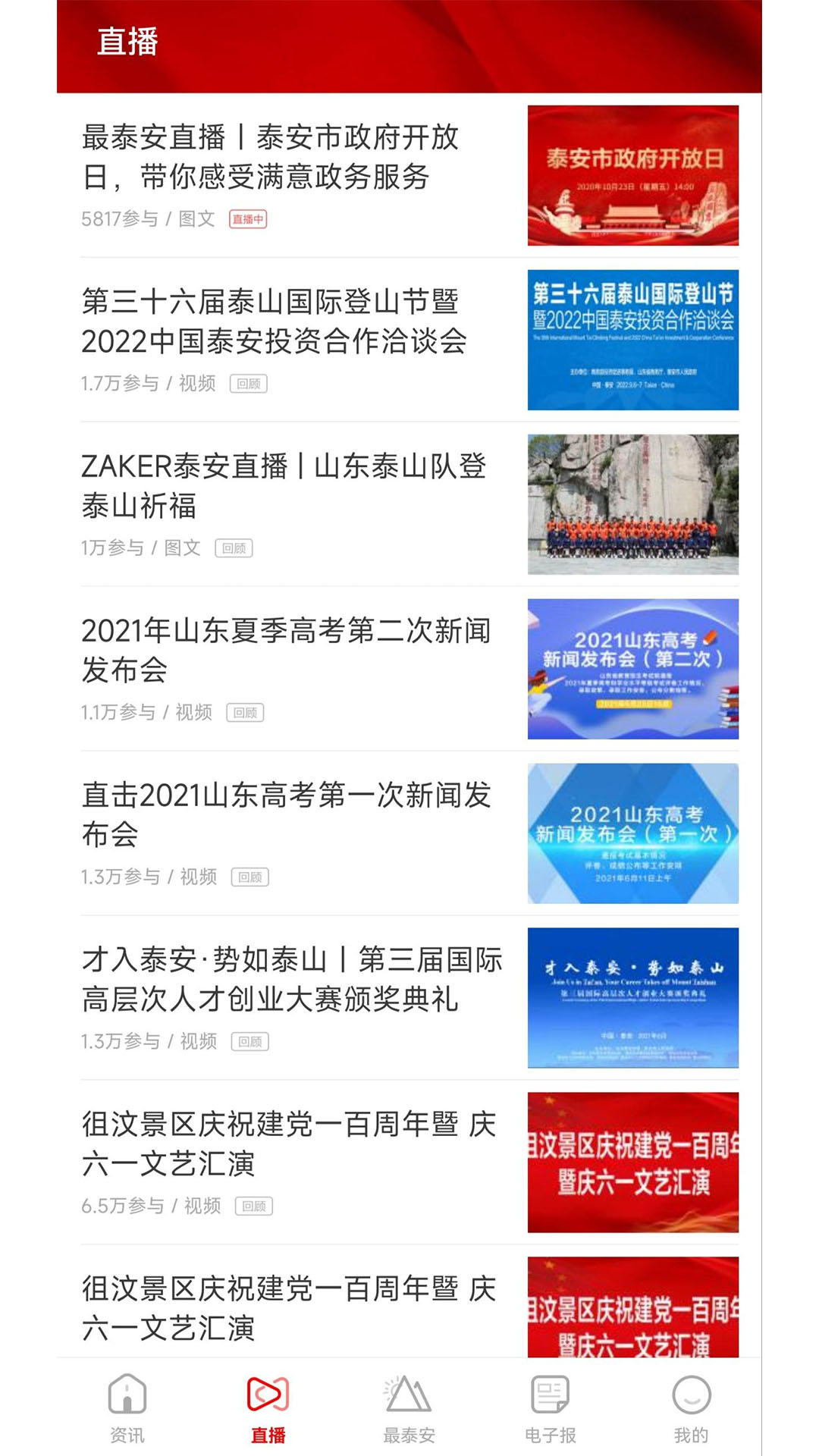 最泰安软件封面