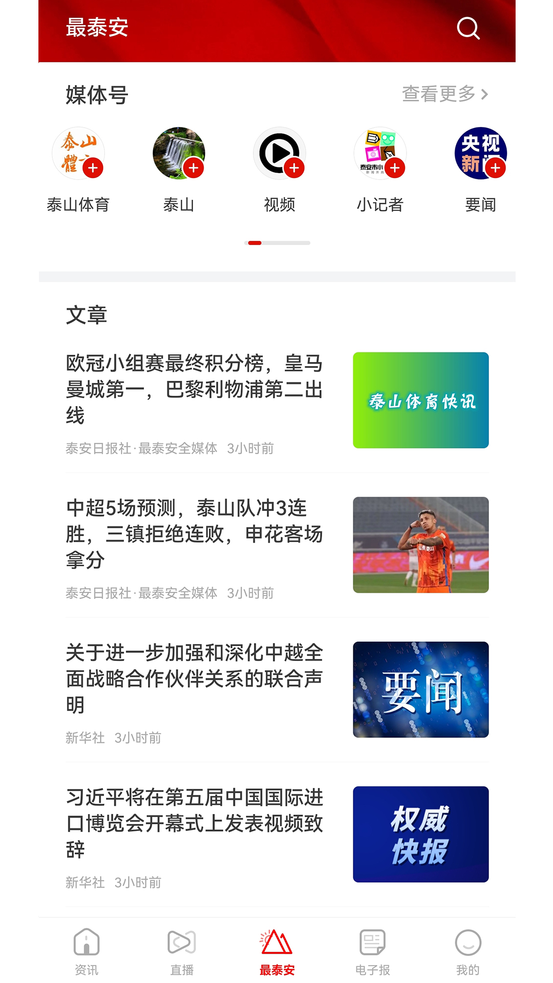 最泰安软件封面