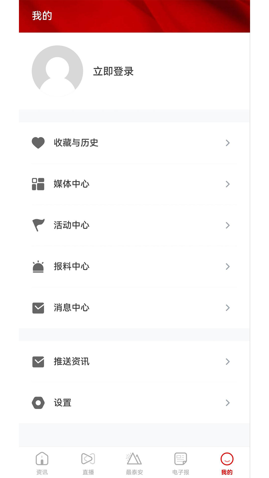 最泰安软件封面