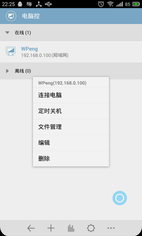 电脑控软件封面