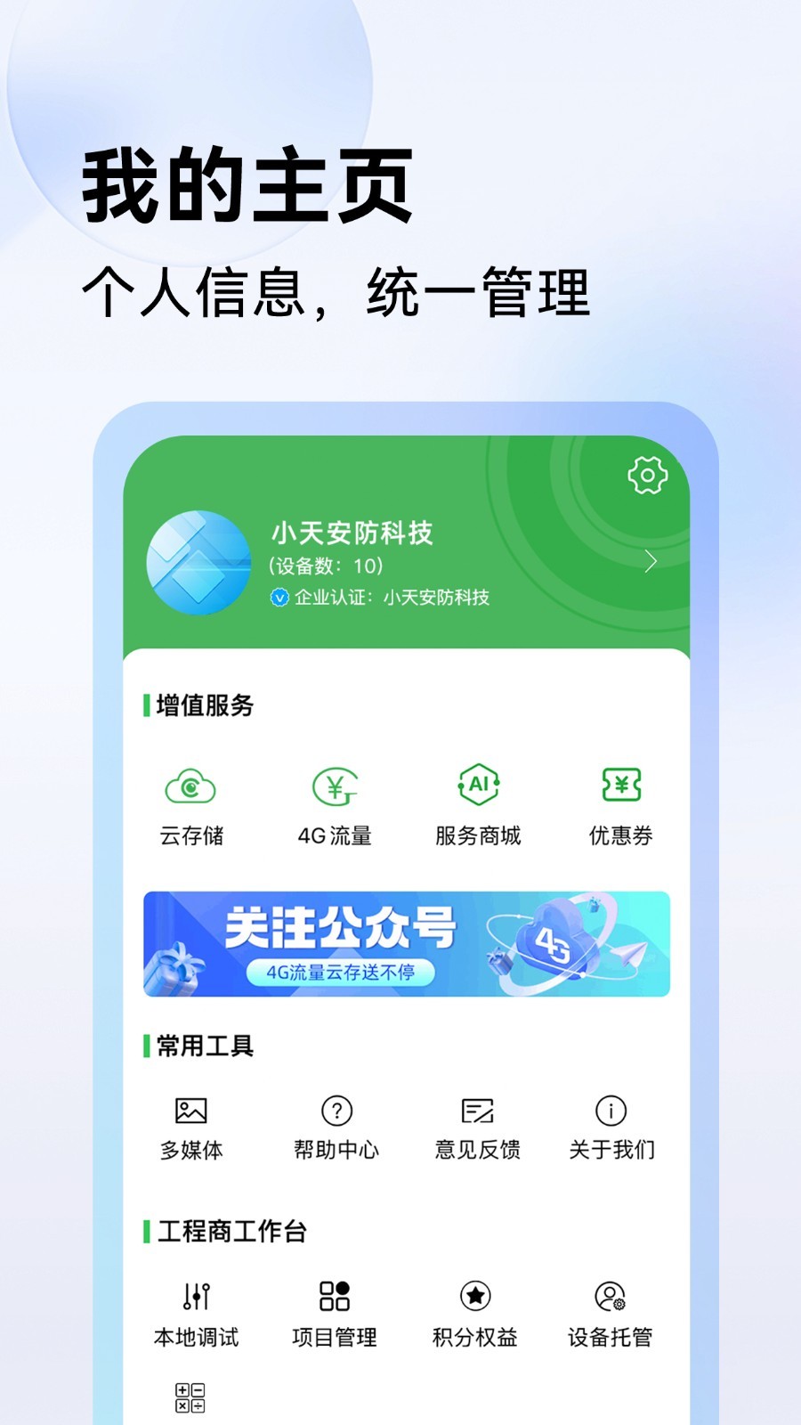 Seetong软件封面