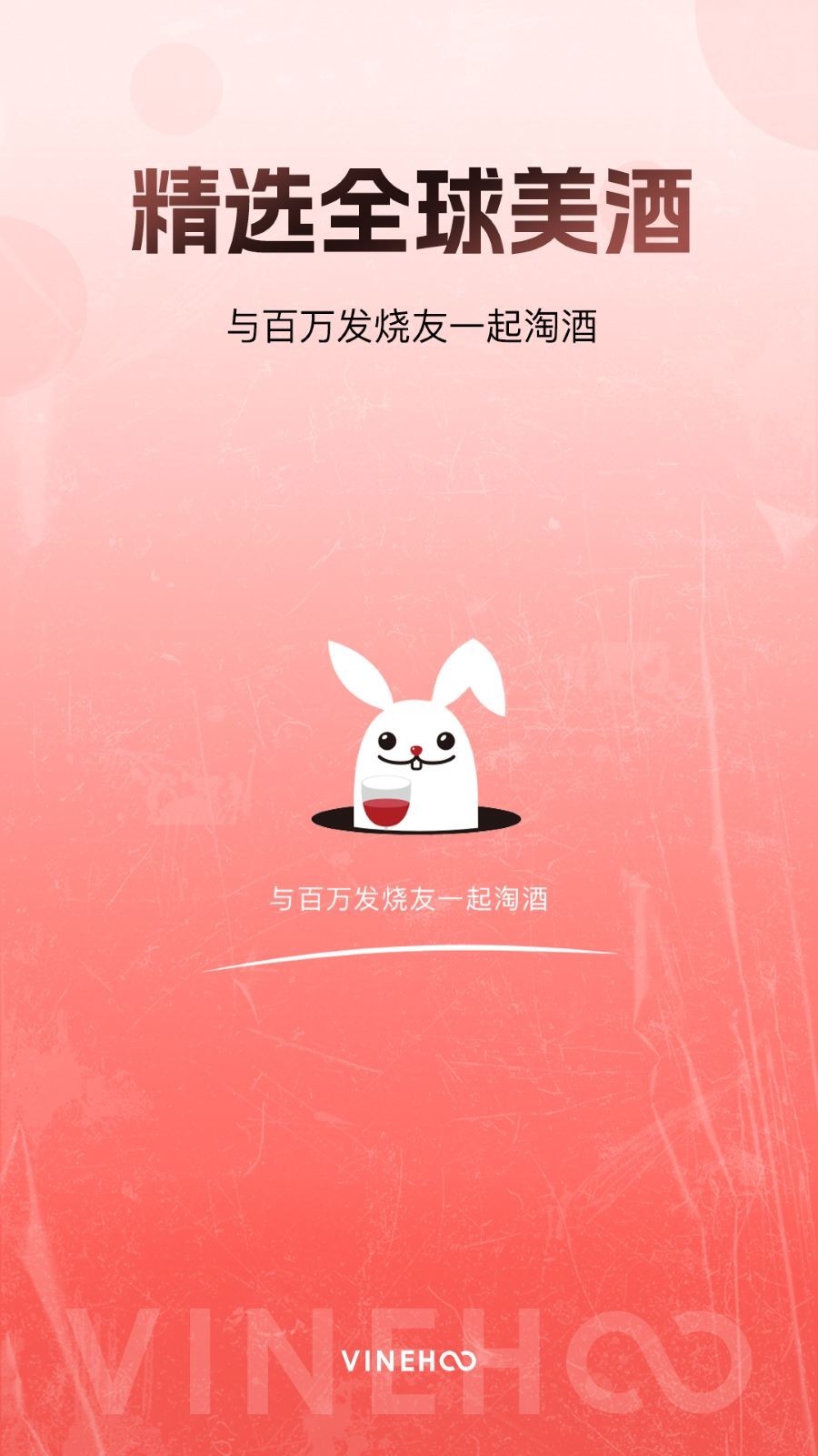 酒云网软件封面