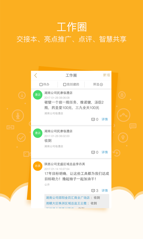 万店掌软件封面