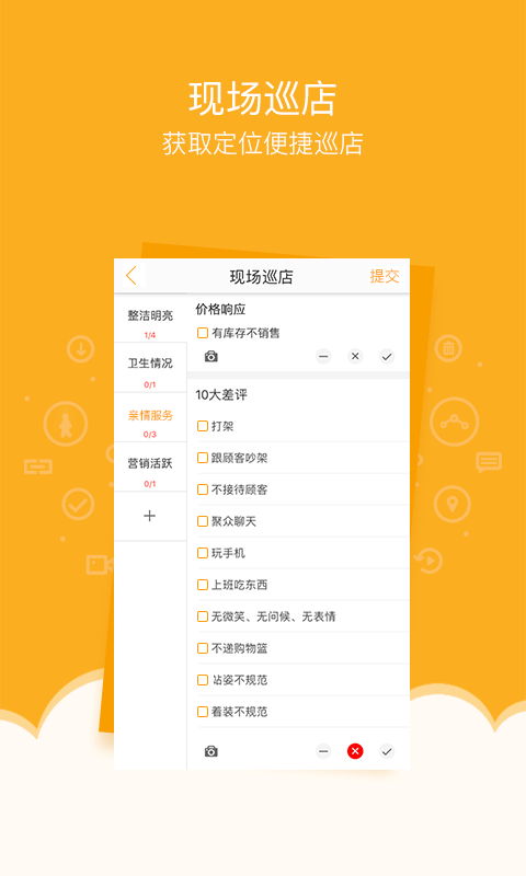 万店掌软件封面