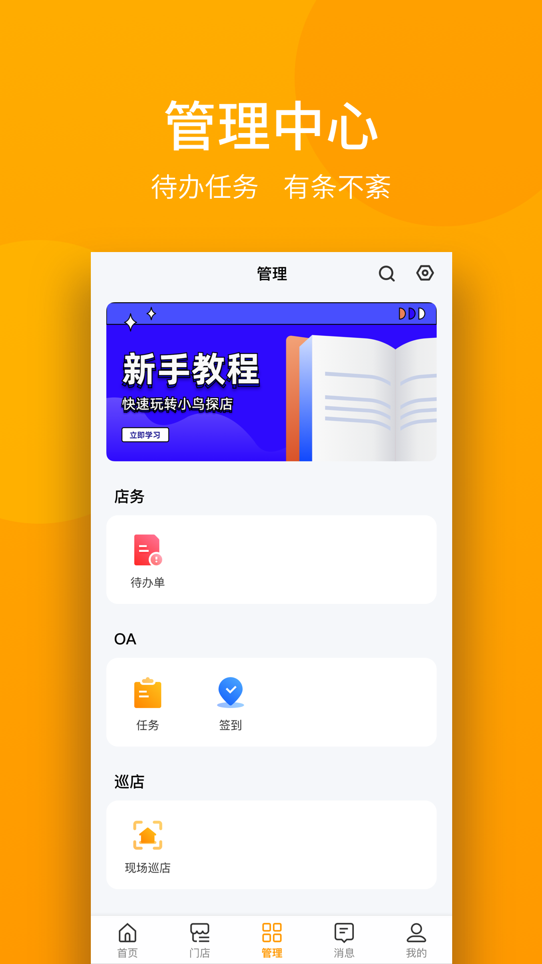 万店掌软件封面