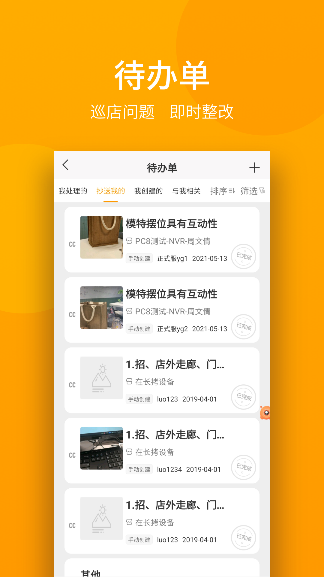 万店掌软件封面