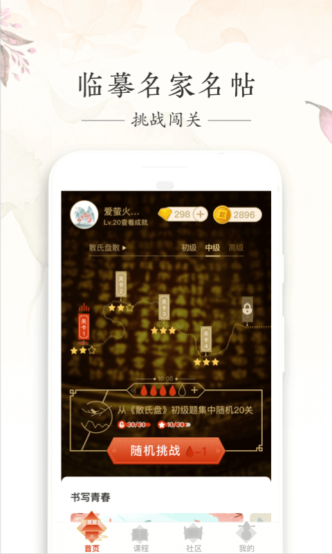 写字先生软件封面