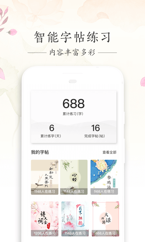 写字先生软件封面