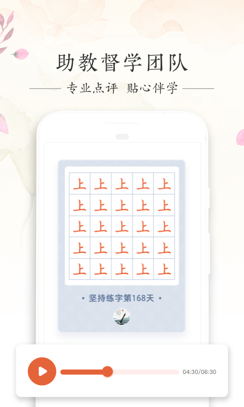 写字先生软件封面