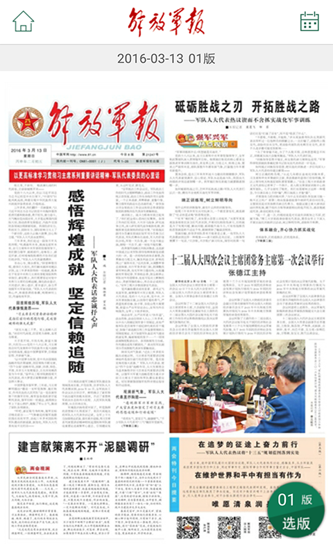 解放军报软件封面