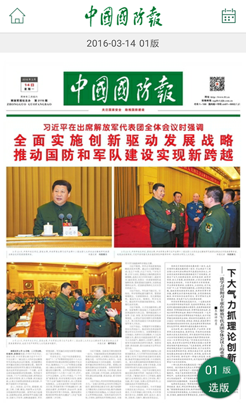 解放军报软件封面