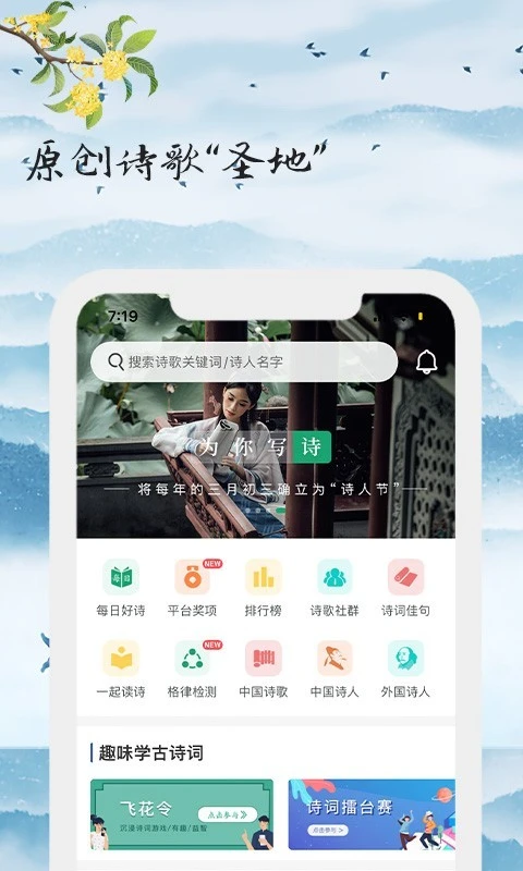 为你写诗软件封面