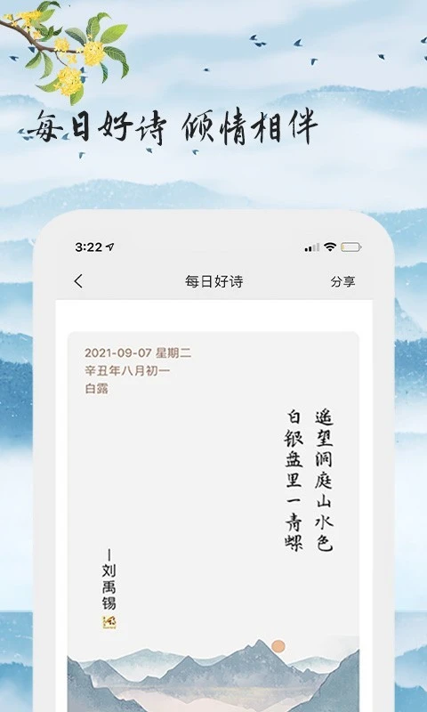 为你写诗软件封面