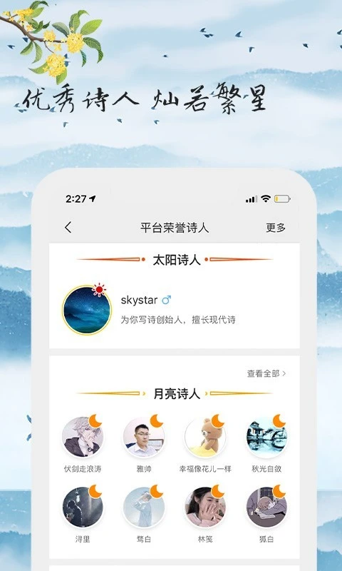 为你写诗软件封面