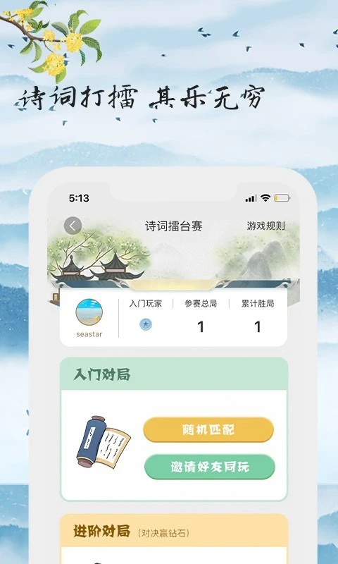 为你写诗软件封面