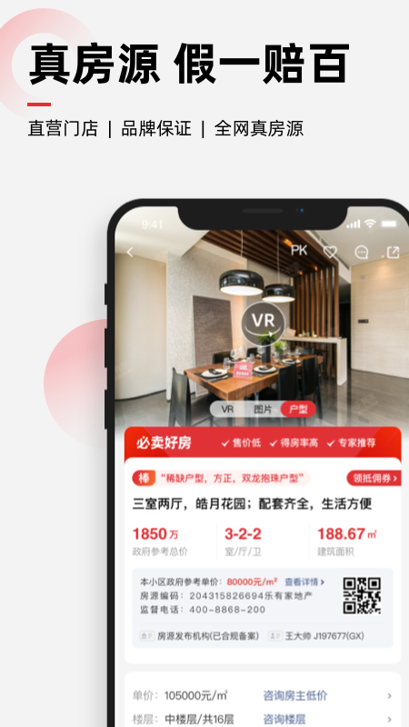 乐有家软件封面