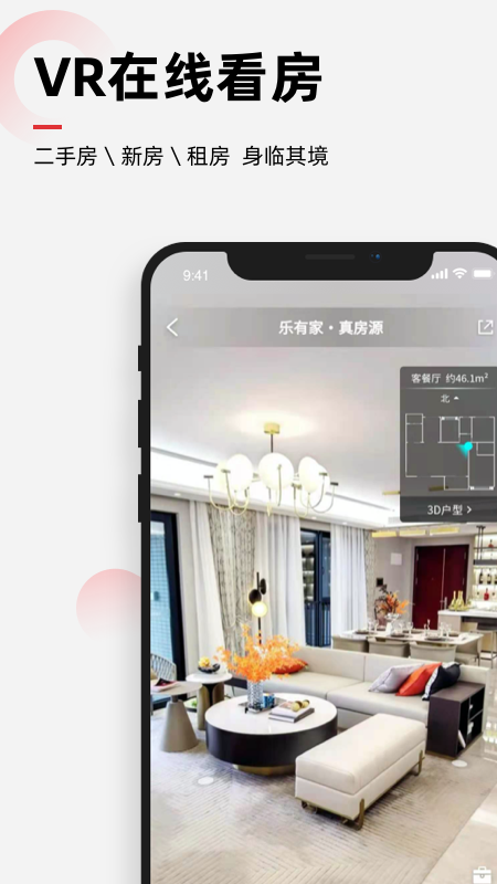乐有家软件封面
