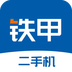 铁甲二手机 v1.0.1 安卓版