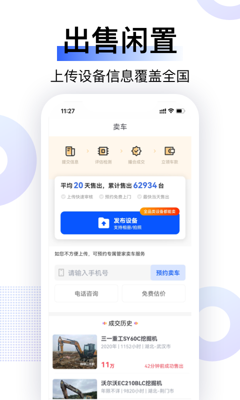 铁甲二手机软件封面
