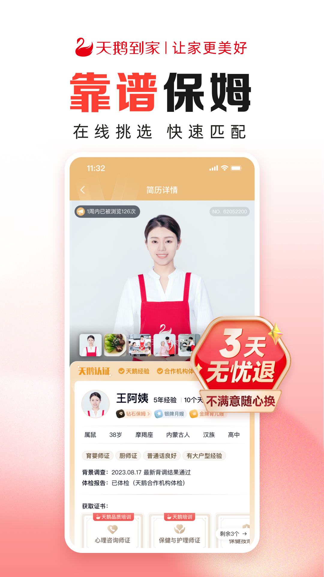 天鹅到家极速版软件封面