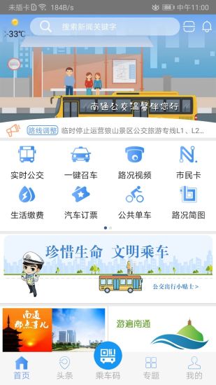 畅行南通软件封面