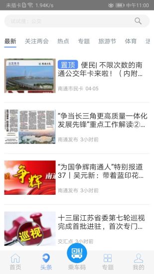 畅行南通软件封面