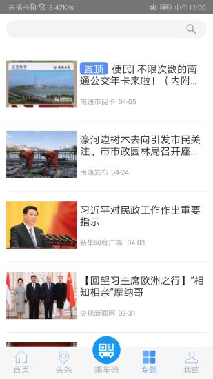 畅行南通软件封面