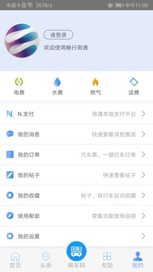 畅行南通软件封面