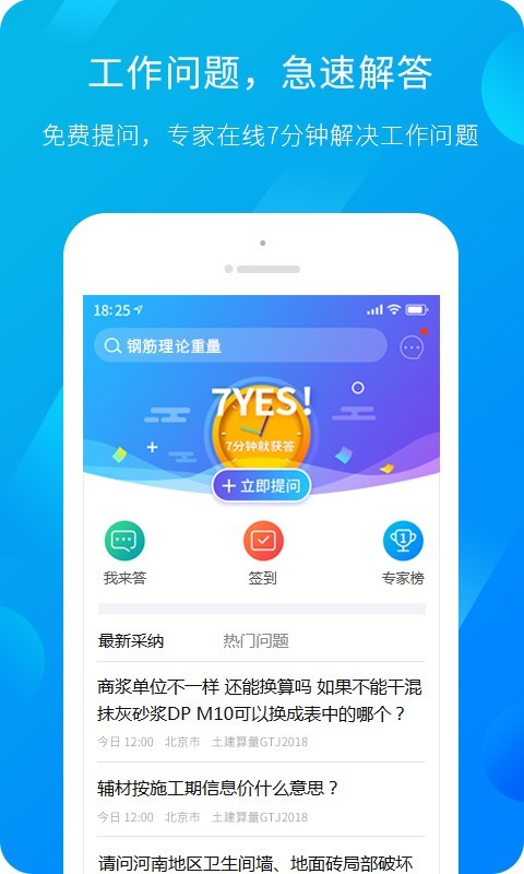服务新干线软件封面