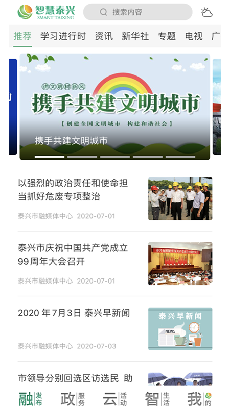 智慧泰兴软件封面