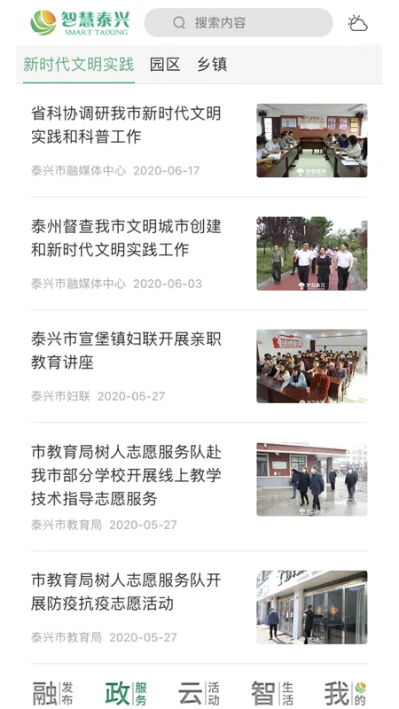 智慧泰兴软件封面