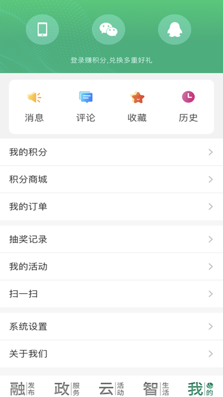 智慧泰兴软件封面