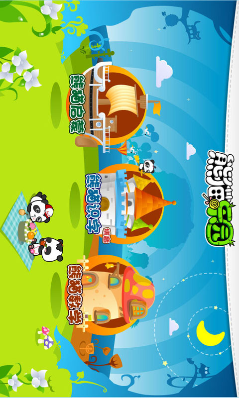熊猫乐园软件封面