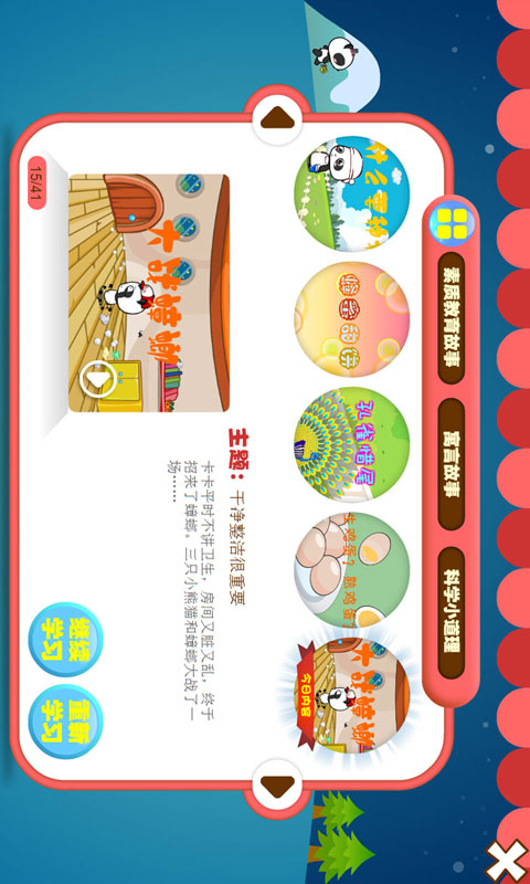 熊猫乐园软件封面