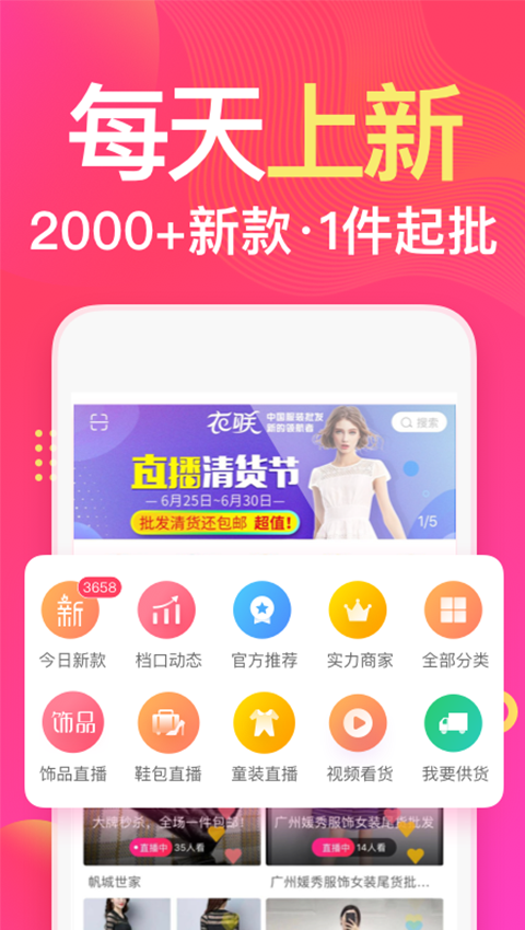 衣联网软件封面