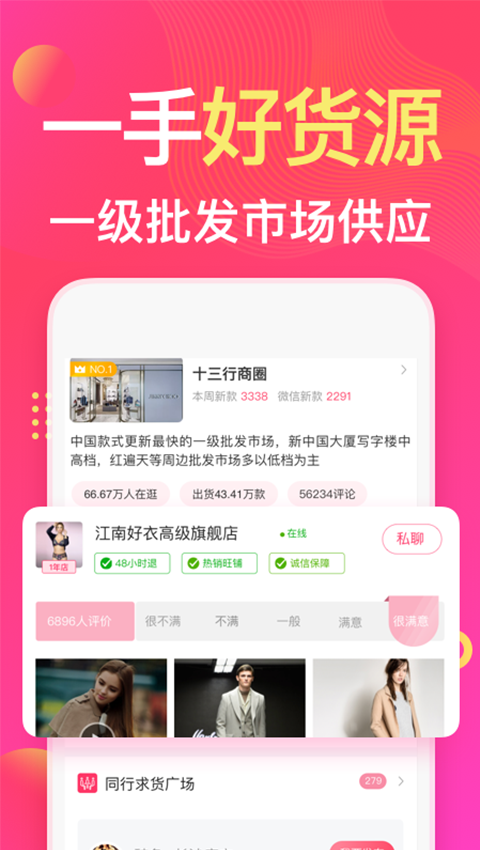 衣联网软件封面