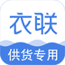 衣联供货商 v1.0.1 安卓版