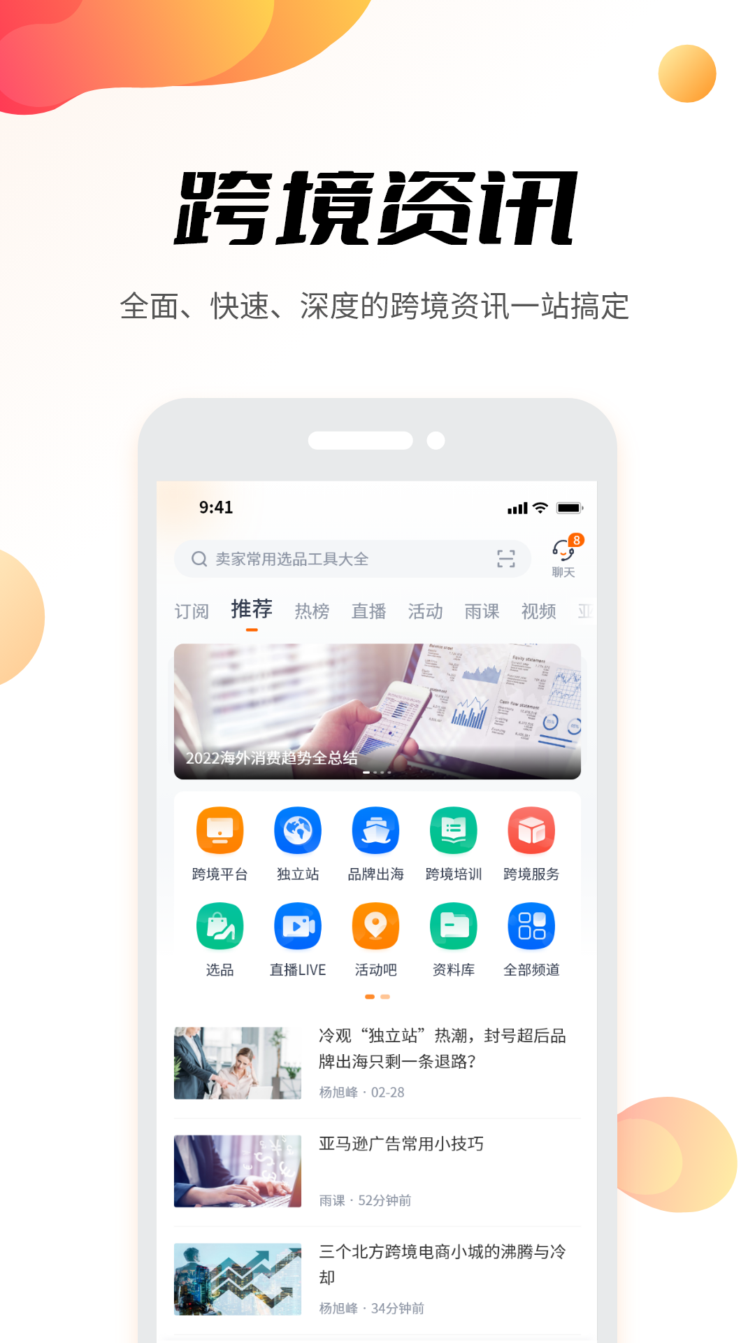 雨果跨境软件封面