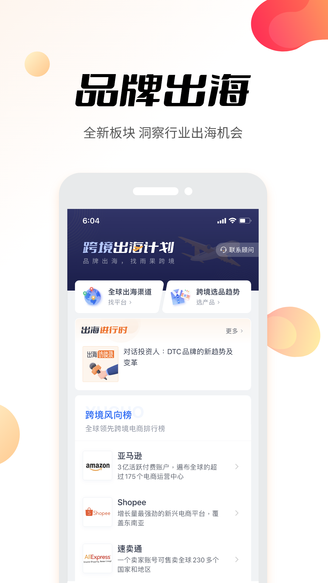 雨果跨境软件封面