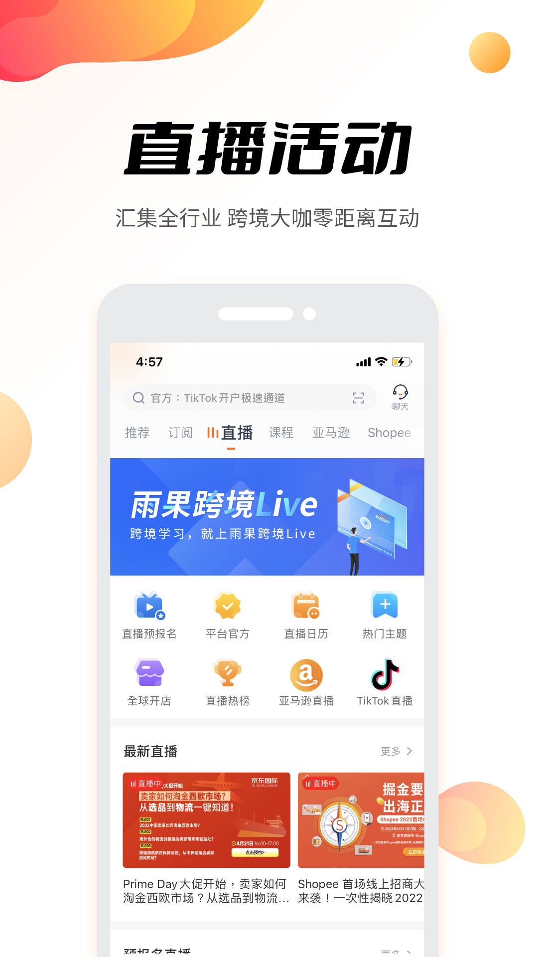 雨果跨境软件封面