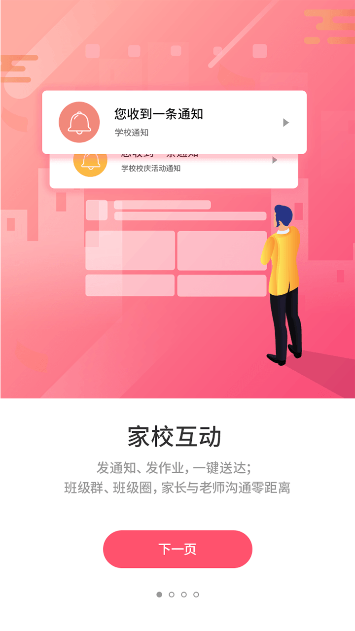 优学通第2张手机截图