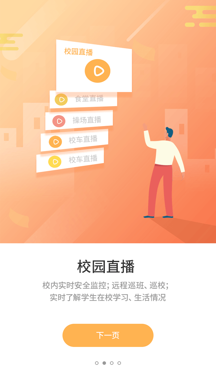 优学通第3张手机截图