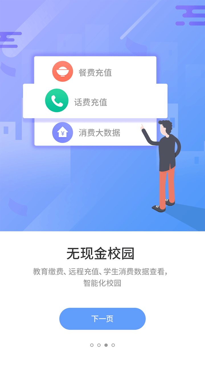 优学通第4张手机截图