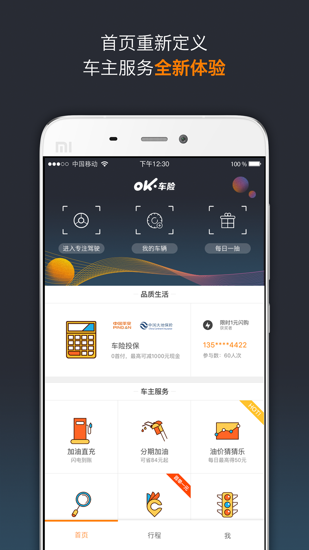 OK车险软件封面