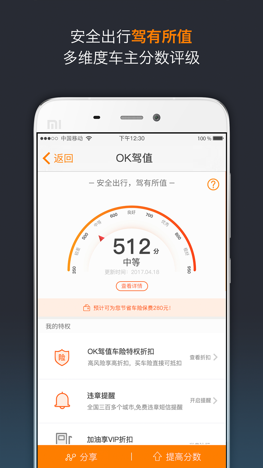 OK车险软件封面