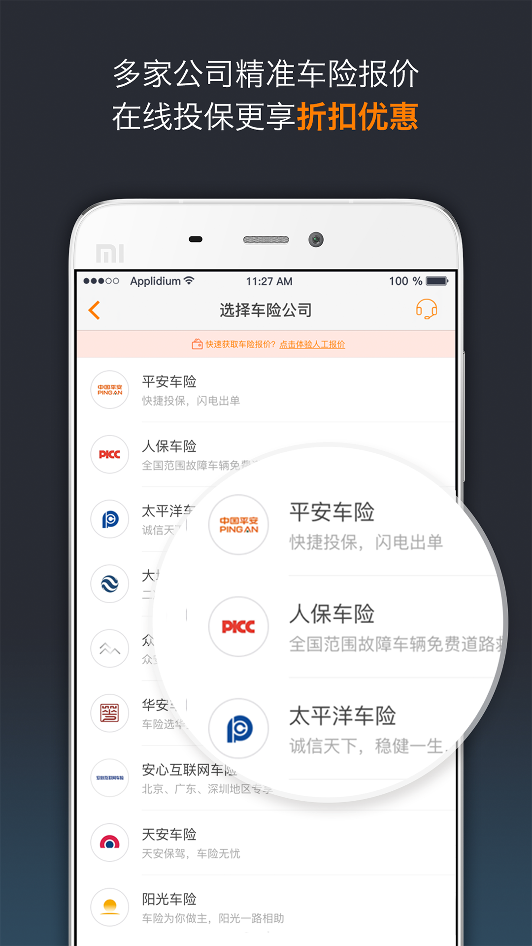 OK车险软件封面