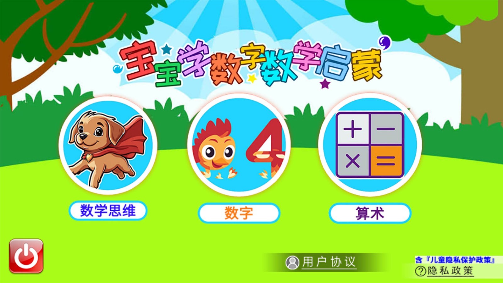 宝宝学数字数学启蒙软件封面
