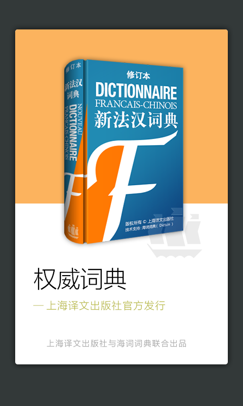 新法汉词典软件封面
